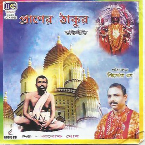 Param Purush Ramkrishna By Ashoke Ghosh Boomplay Music