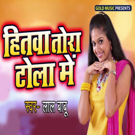 Hitwa Tora Tola Me | Boomplay Music