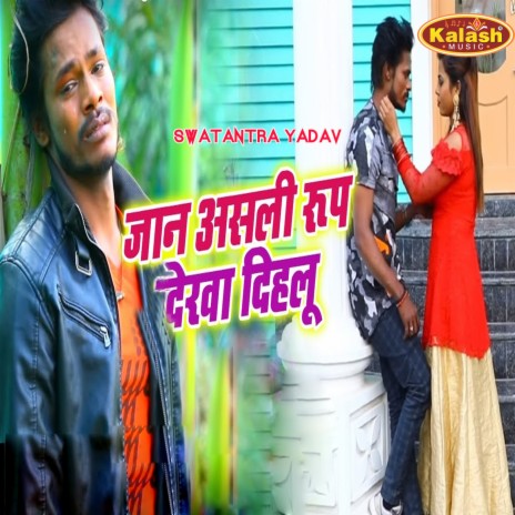 Jaan Asali Roop Dekha Dihaloo | Boomplay Music