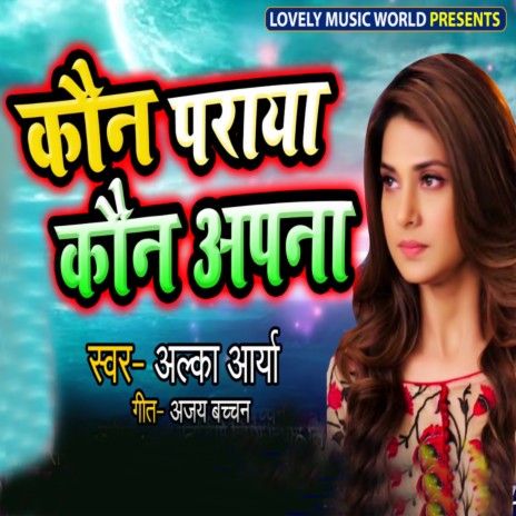 Koun Paraya Koun Apna | Boomplay Music