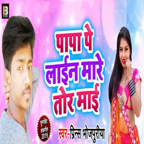 Papa Pe Line Mare Tor Maai | Boomplay Music