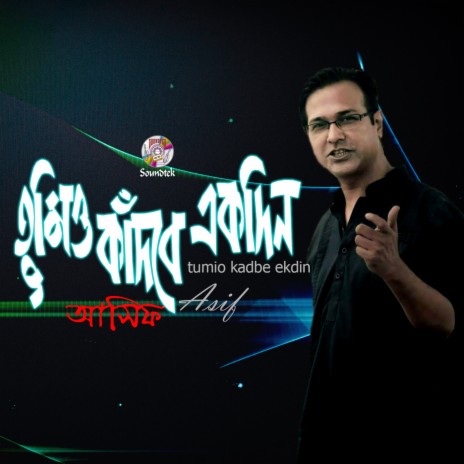 Purono Kotha | Boomplay Music