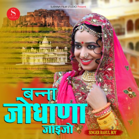 Banna Jodhana Jaijo | Boomplay Music