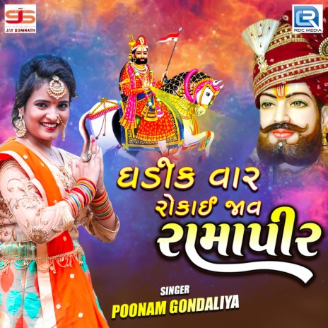 Ghadik Var Rokay Jav Ramapir | Boomplay Music