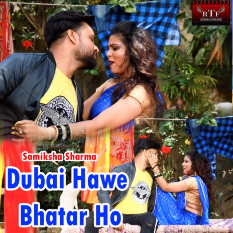 Dubai Hawe Bhatar Ho | Boomplay Music