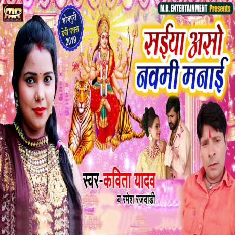 Saiyan Asho Navmi Manai ft. Ramesh Rajwadi | Boomplay Music