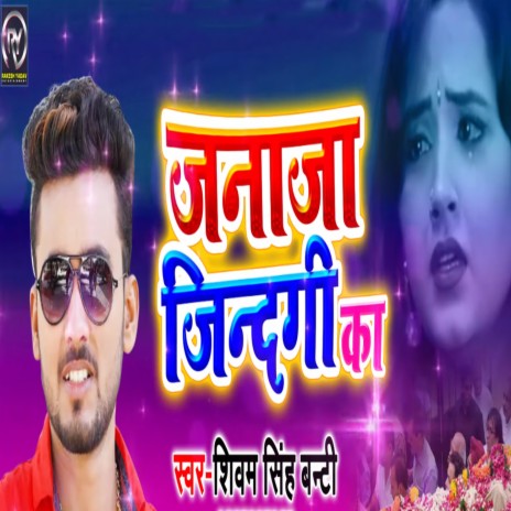 Janaja Jindagi Ka | Boomplay Music