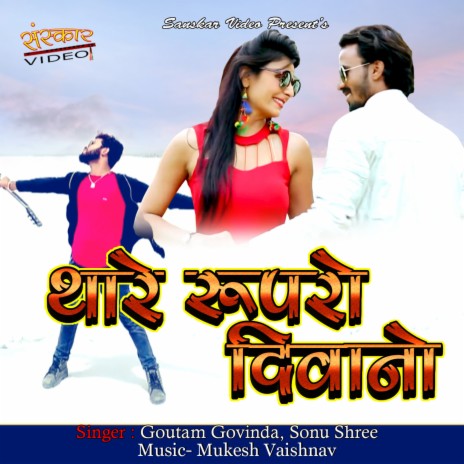 Thare Roop Ro Diwano ft. Sonu Shree | Boomplay Music