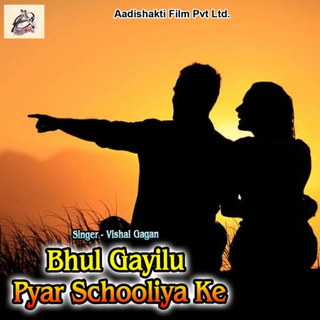 Pyar Schooliya Ke | Boomplay Music