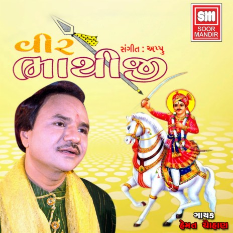 Sona Parniye Julo Veera | Boomplay Music