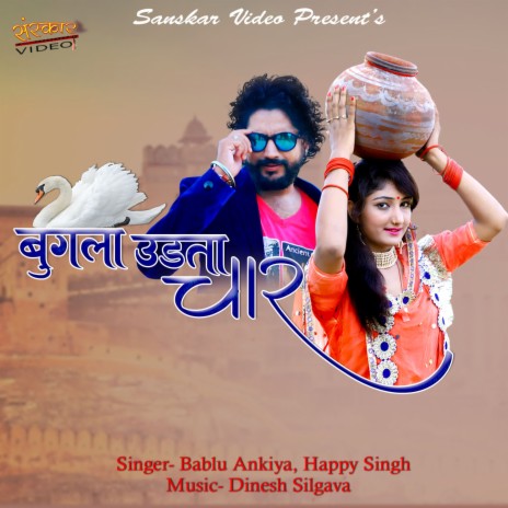 Bagula Udata Chaar ft. Happy Singh | Boomplay Music