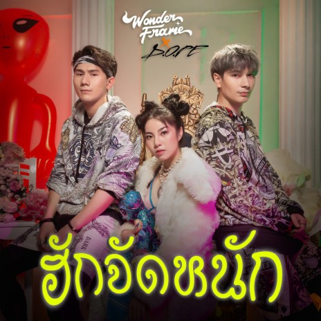 ฮักจัดหนัก ft. D.O.PE | Boomplay Music