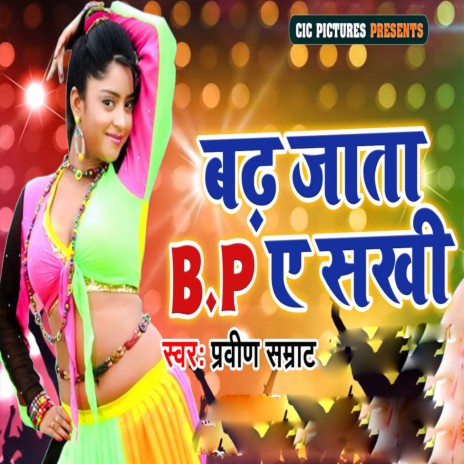 Badh Jata Bp Ae Sakhi | Boomplay Music