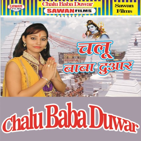 Chalu Chalu A Bhauji Baba Duwar