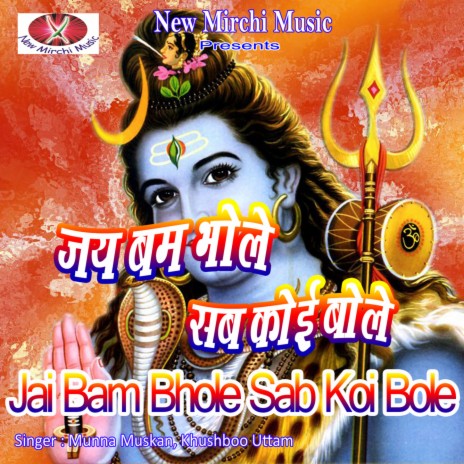 Jagi Jagi Mahadev Bhor Ho Gail | Boomplay Music