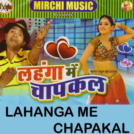 Rate Bari Tit Lagal Marichaiya A Sakhi | Boomplay Music