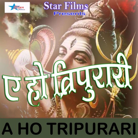 A Ho Tripurari | Boomplay Music