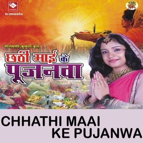 Chhathi Maiya Tohke Bulaib Ho | Boomplay Music