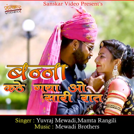 Banna Kathe Giya O Sari Rat ft. Mamta Rangili | Boomplay Music