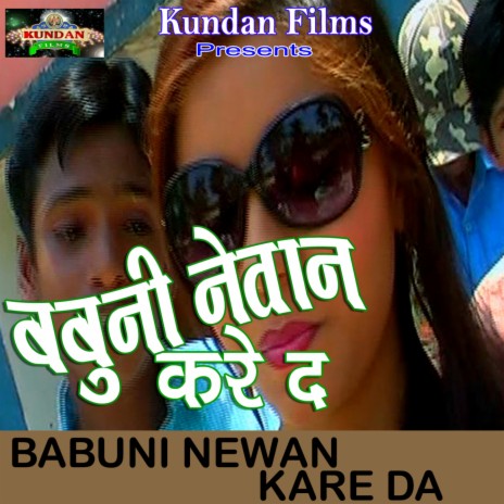 Babuni Newan Kare Da | Boomplay Music
