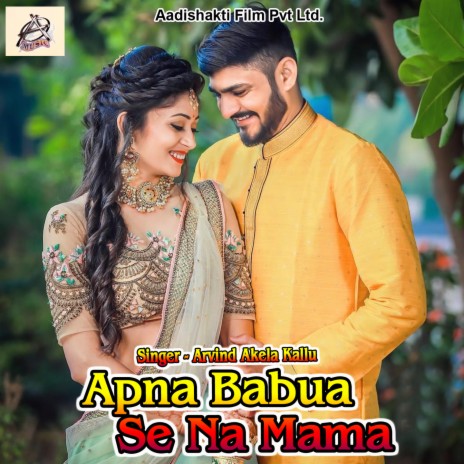 Apna Babua Se Na Mama | Boomplay Music