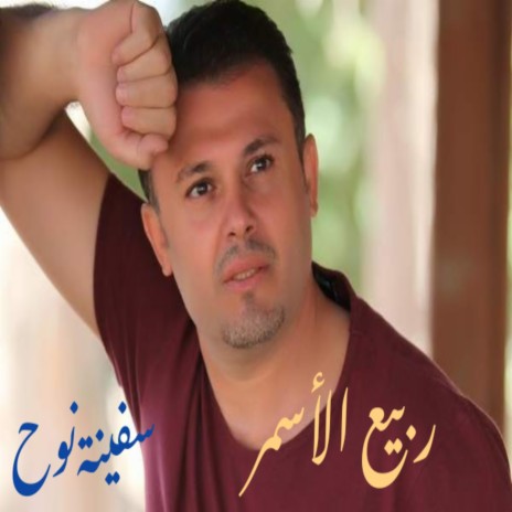 Ya Leili Youmma | Boomplay Music