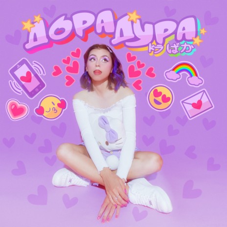 Дорадура | Boomplay Music