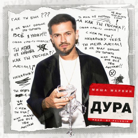 Дура | Boomplay Music