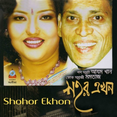 Shabuj Shathi | Boomplay Music