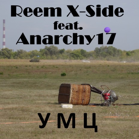 Умц ft. Anarchy17