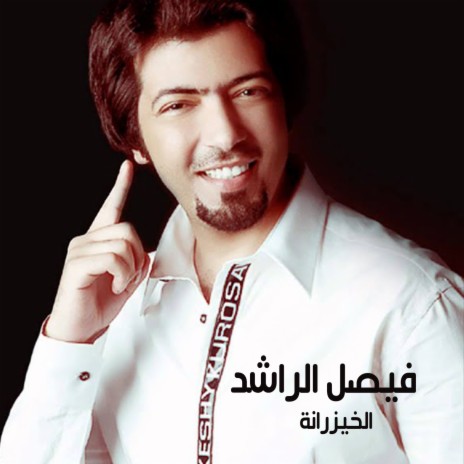 Al Khaizrana Haflat Al Khabar | Boomplay Music