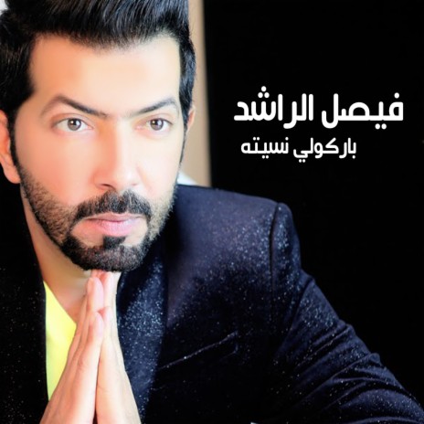 Barkouly Nesetoh Galset Mohamed Ben Fahd | Boomplay Music