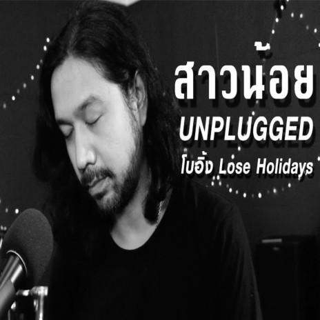 สาวน้อย (Unplugged) | Boomplay Music