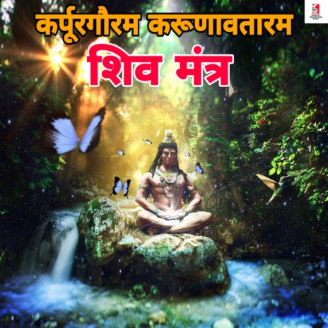 Karpur Gauram Karunavataram Shiva Mantra | Boomplay Music