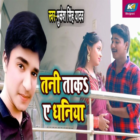 Tani Taka Ye Dhaniya | Boomplay Music