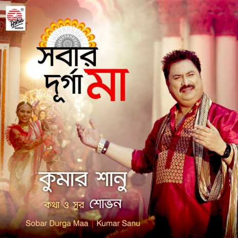 Sobar Durga Maa | Boomplay Music