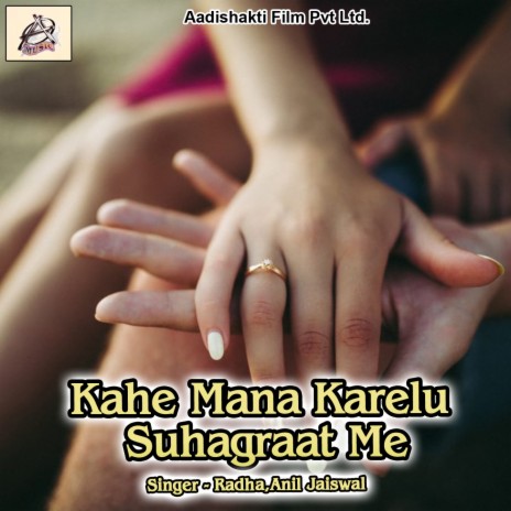 Kahe Mana Karelu Suhagraat Me ft. Anil Jaiswal | Boomplay Music