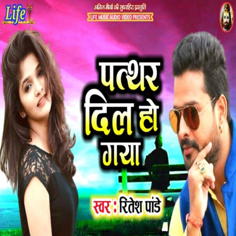 Patthar Dil Ho Gaya | Boomplay Music