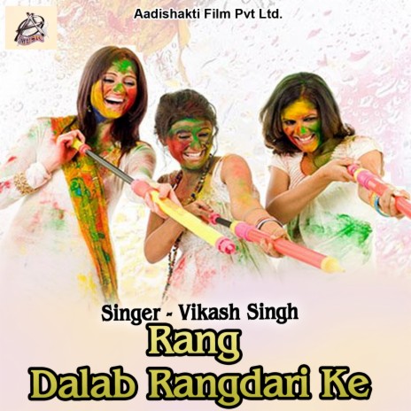 Daali Debu Rangwa | Boomplay Music