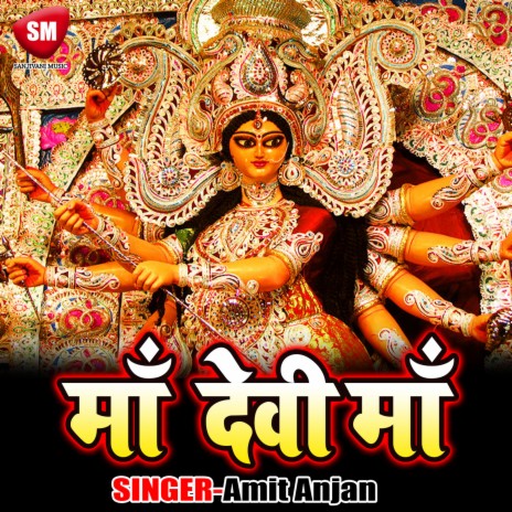 Tu Durga Maiya | Boomplay Music