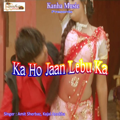 Bhaujai Me Hola Devaro Ke Bakhara ft. Kajal Anokha | Boomplay Music