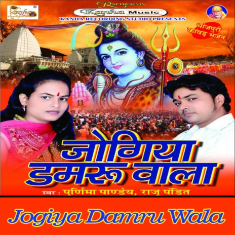 Gaiya Charawat Rahle Baiju | Boomplay Music