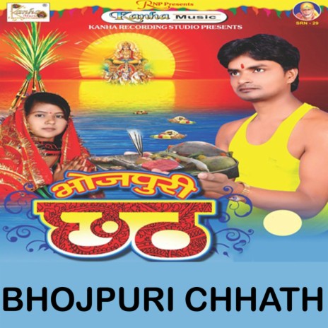 Aage Bilaiya Pichhe Chhathi Maai | Boomplay Music