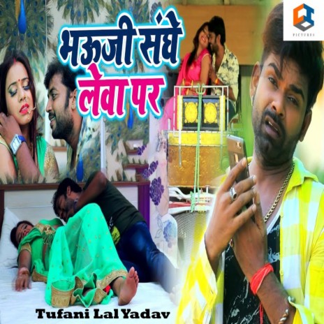 Bhauji Sanghe Lewa Par | Boomplay Music