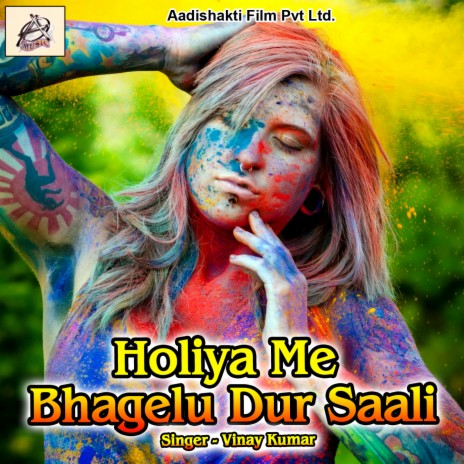 Holiya Me Bhagelu Dur Saali | Boomplay Music