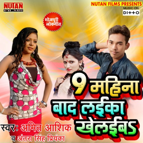 Nau Mahina ad Laika Khelaiba | Boomplay Music