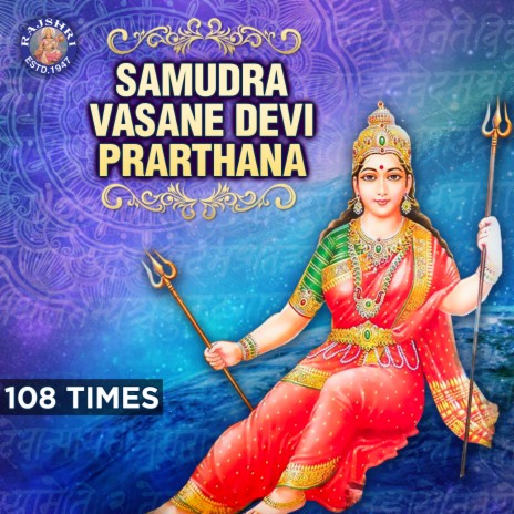 Samudra Vasane Devi Prarthana - 108 Times