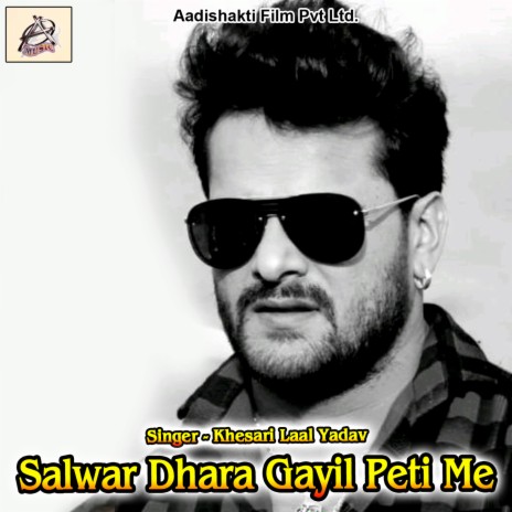 Salwar Dhara Gayil Peti Me | Boomplay Music