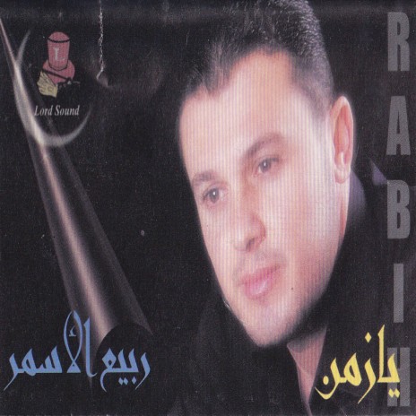 Al Bassarah | Boomplay Music