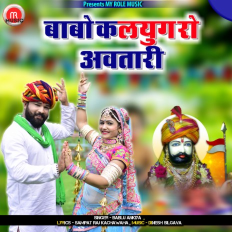 Babo Kalyug Ro Avtari | Boomplay Music